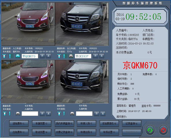 车牌识别系统软件界面